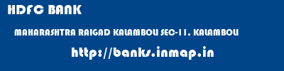 HDFC BANK  MAHARASHTRA RAIGAD KALAMBOLI SEC-11, KALAMBOLI  banks information 